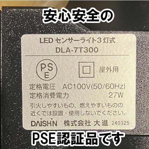 DAISHIN センサーライト 屋外 コンセント LED 人感 明暗センサー DAISHIN センサーライト 屋外 コンセント LED 人感 明暗センサー
