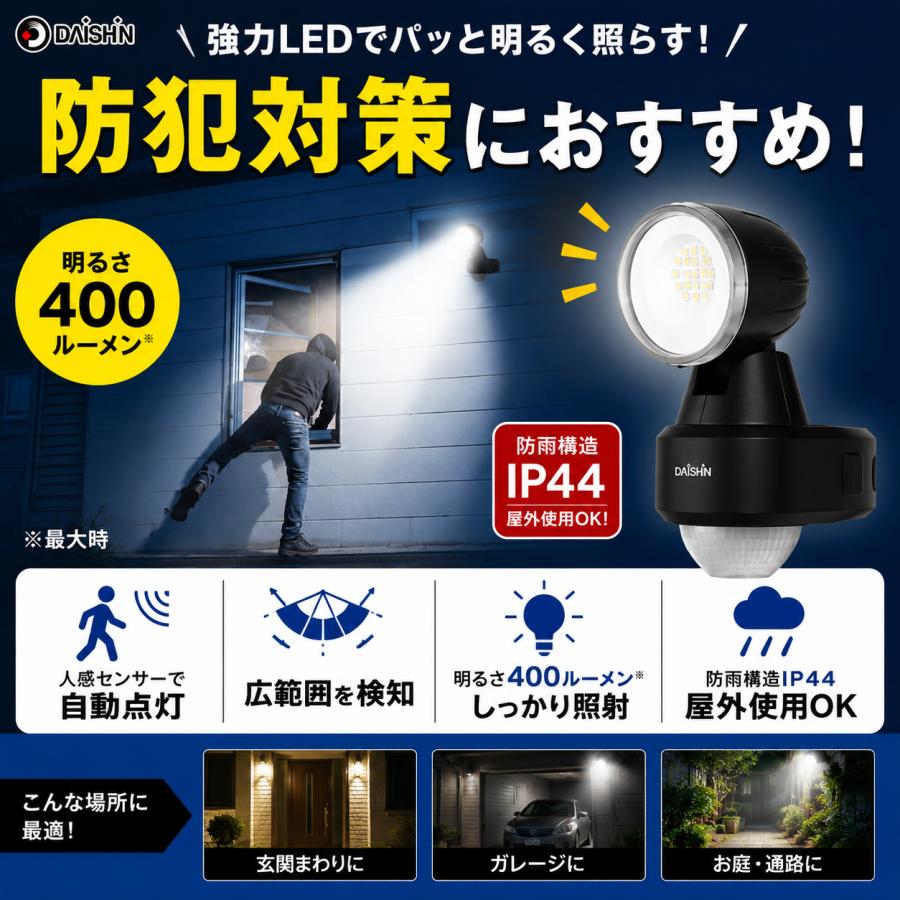 センサーライト 屋外 LED コンセント 人感 防犯 明暗センサー 玄関 明るい AC 100v 電源 外灯 駐車場 ベランダ 壁 防水規格 防雨型 | DAISHIN | 05