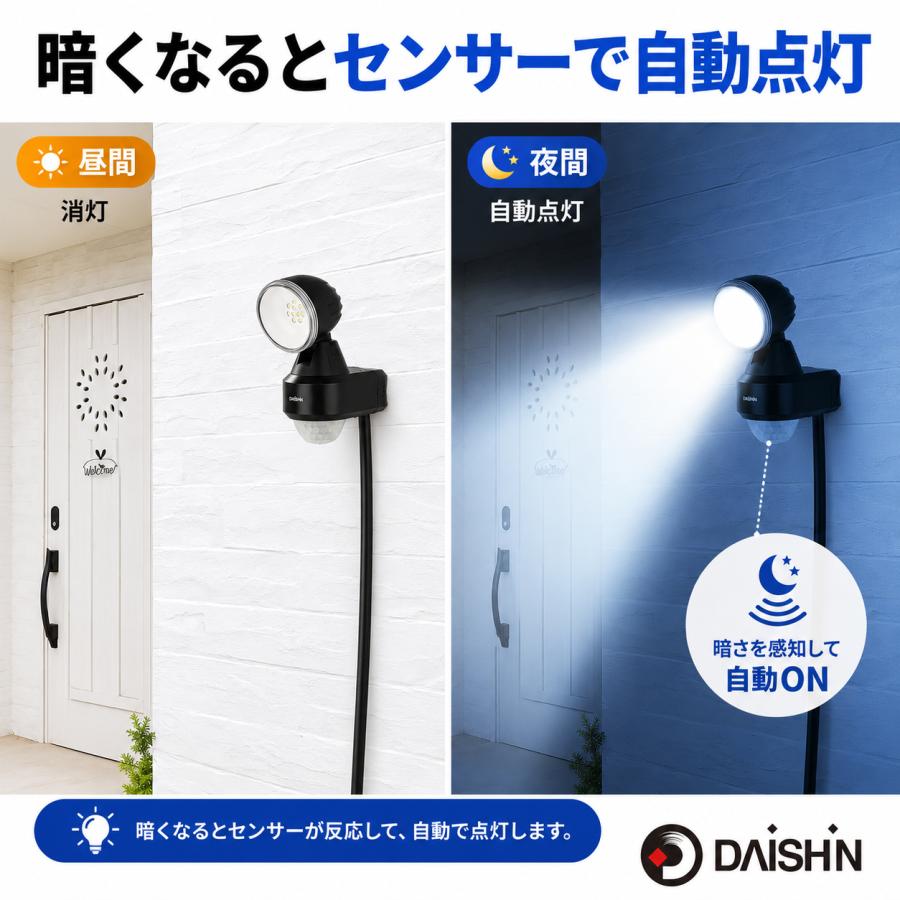 センサーライト 屋外 LED コンセント 人感 防犯 明暗センサー 玄関 明るい AC 100v 電源 外灯 駐車場 ベランダ 壁 防水規格 防雨型 | DAISHIN | 06