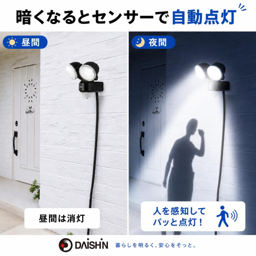 DAISHIN（大進） センサーライト 屋外 LED コンセント 人感 防犯 玄関