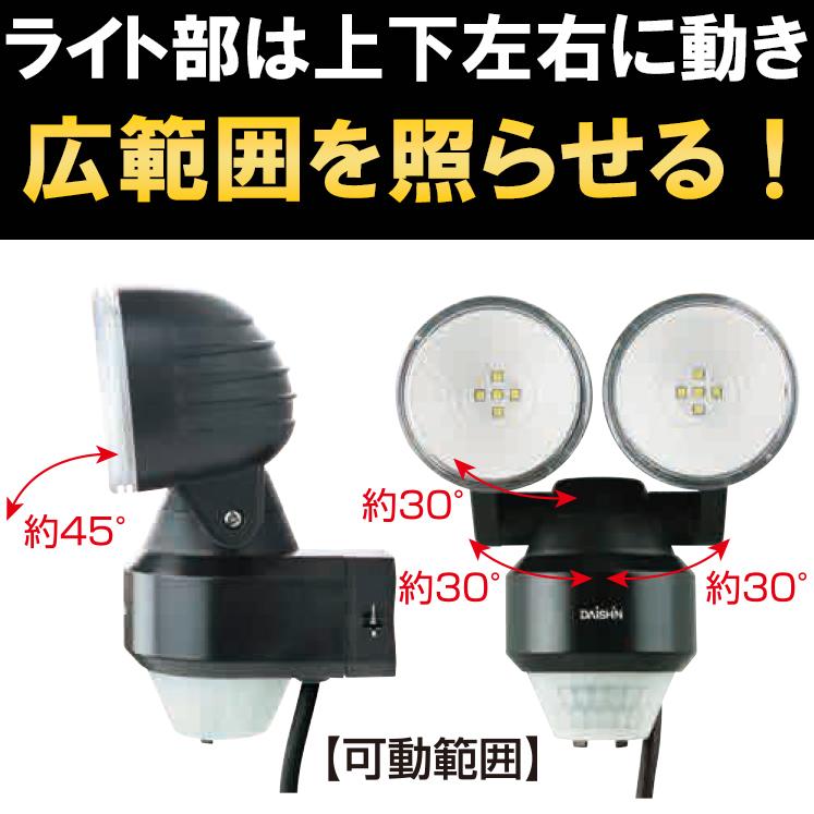 DAISHIN センサーライト 屋外 LED コンセント 人感センサー 防犯 DAISHIN センサーライト 屋外 LED コンセント 人感センサー 防犯