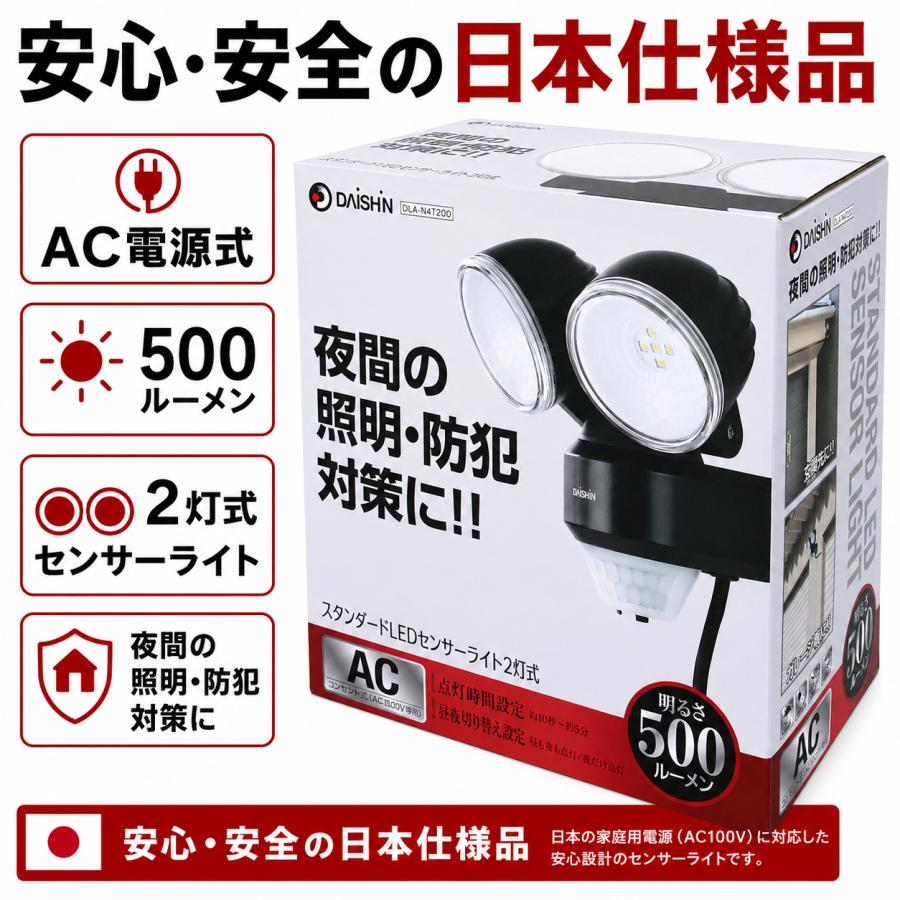DAISHIN（大進） センサーライト 屋外 LED コンセント 人感 防犯 玄関