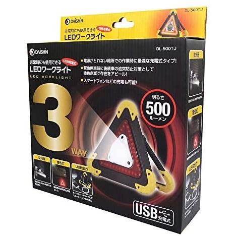 DAISHIN（大進） 非常時にも使用できるLEDワークライト USB充電式 DL