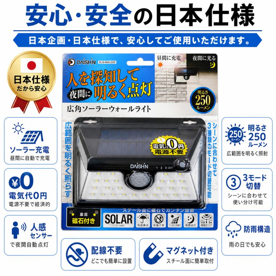 DAISHIN（大進） センサーライト 人感 屋外 ソーラー ライト