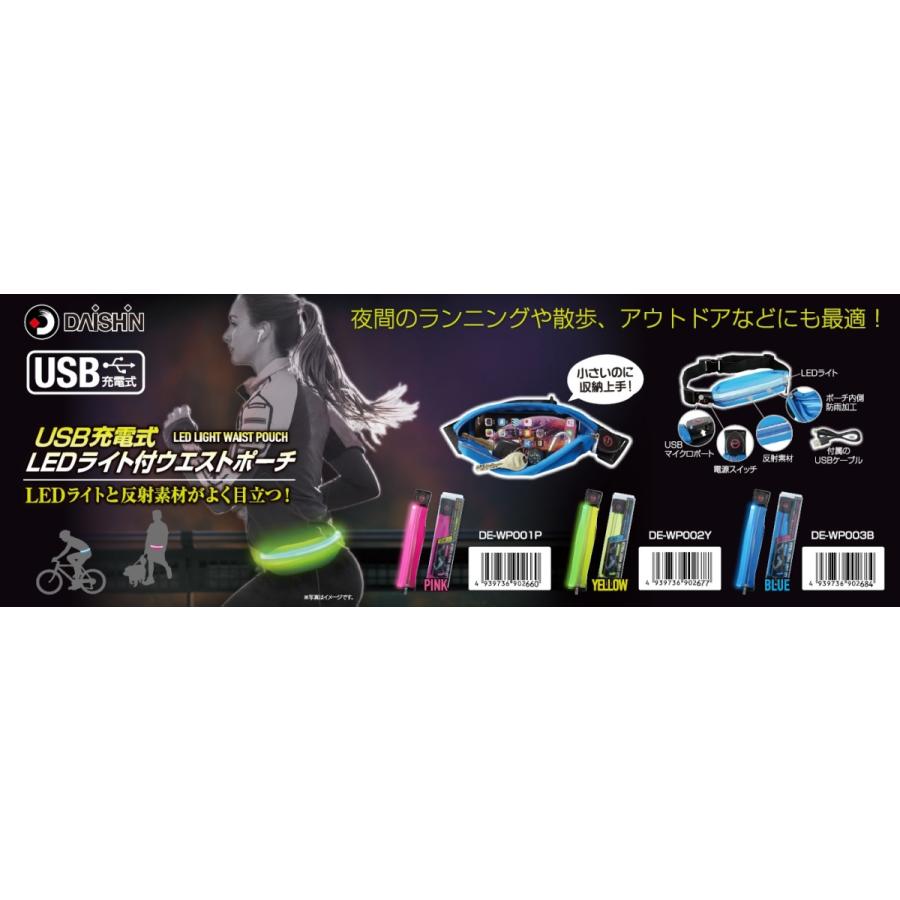 大進 USB充電式LEDライト付きウエストポーチ (ブルー) メンズ