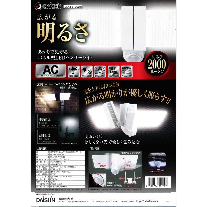 DLA-PLT200W センサーライト 屋外 LED コンセント コンセント式 AC 屋外 防犯 LED 人感 センサー 玄関灯 防雨 防犯ライト 防雨 明るい 駐車場 自動点灯 :4939736902820:comcon株式会社 - 通販 - Yahoo!ショッピング DLA-PLT200W センサーライト 屋外 LED コンセント コンセント式 AC 屋外 防犯 LED 人感 センサー 玄関灯 防雨 防犯ライト 防雨 明るい 駐車場 自動点灯 :4939736902820:comcon株式会社 - 通販 - Yahoo!ショッピング