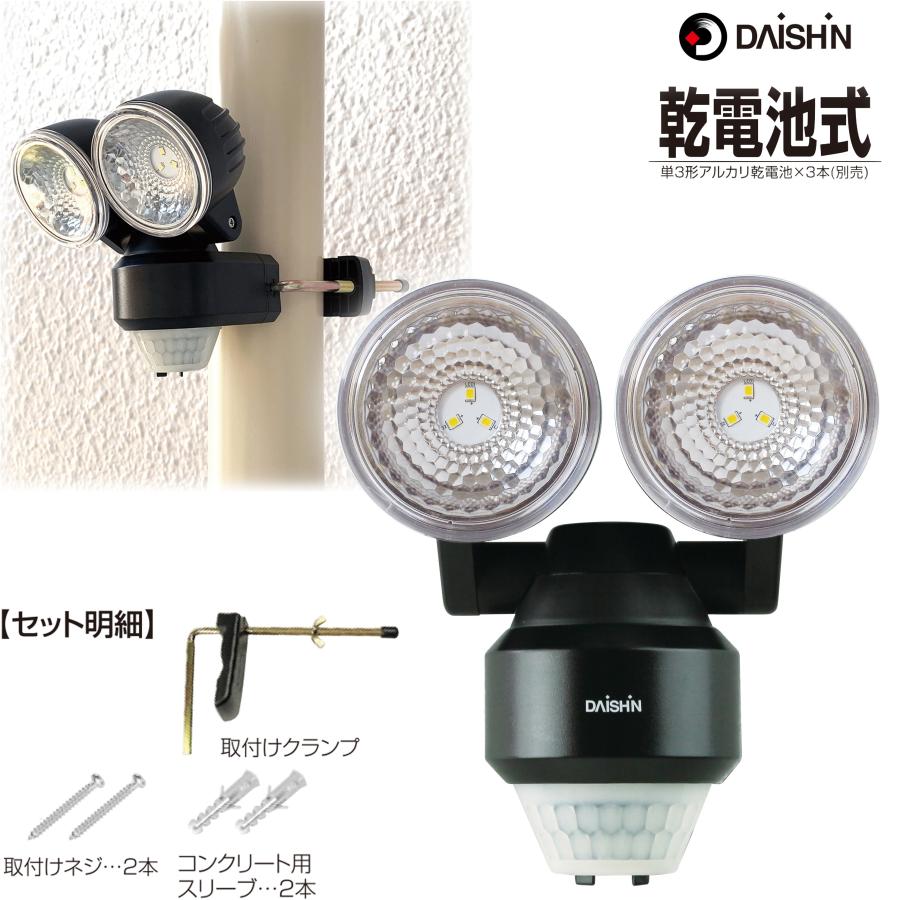 DAISHIN（大進） 2個セット センサーライト 屋外 LED 電池式 人感 電池