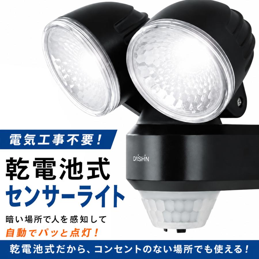 DAISHIN（大進） 2個セット センサーライト 屋外 LED 電池式 人感 電池