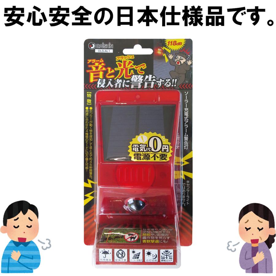 DAISHIN（大進） 3台セット アラーム警告灯 ソーラー充電式 DLS-AL1