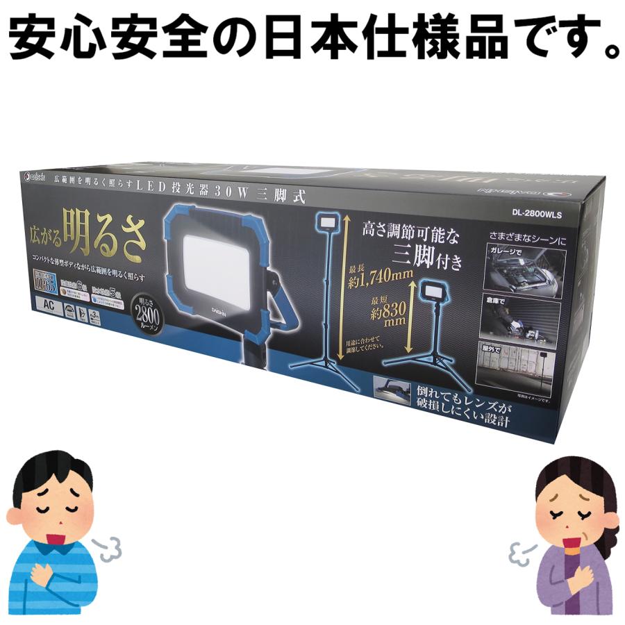 ２台セット 投光器 DL-2800WLS LED30W 三脚式 2800lm 屋外 防水  LED灯光器 ワークライト  作業用ライト LED照明 夜間作業 軽量 コンパクト｜comcon｜09