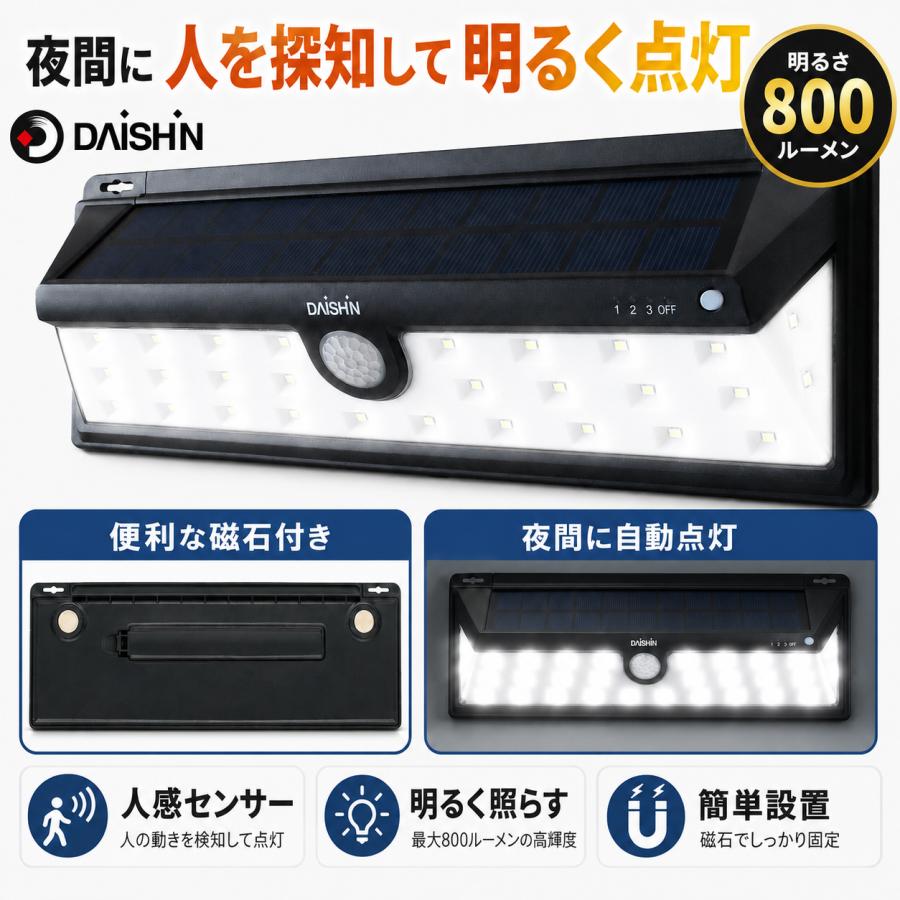 DAISHIN（大進） 2個セット センサーライト ソーラー ライト 屋外 LED