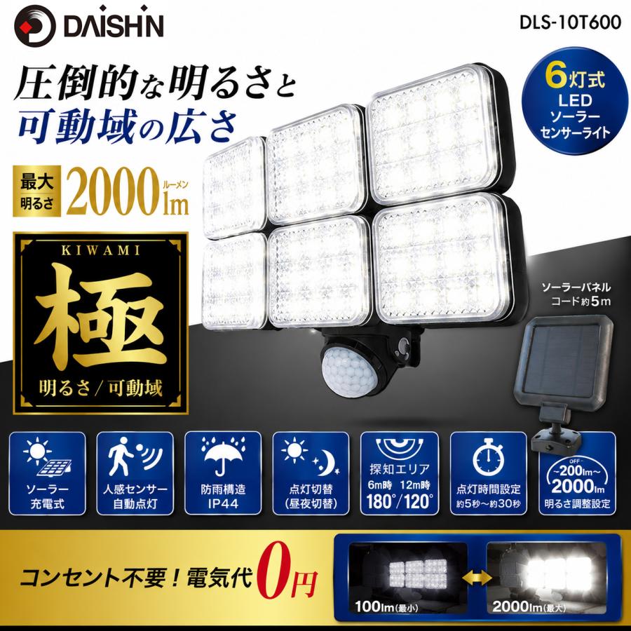 DAISHIN（大進） センサーライト 人感 ソーラー ライト 屋外 LED 太陽