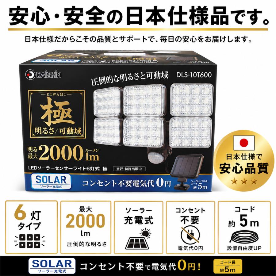 DAISHIN（大進） センサーライト 人感 ソーラー ライト 屋外 LED 太陽