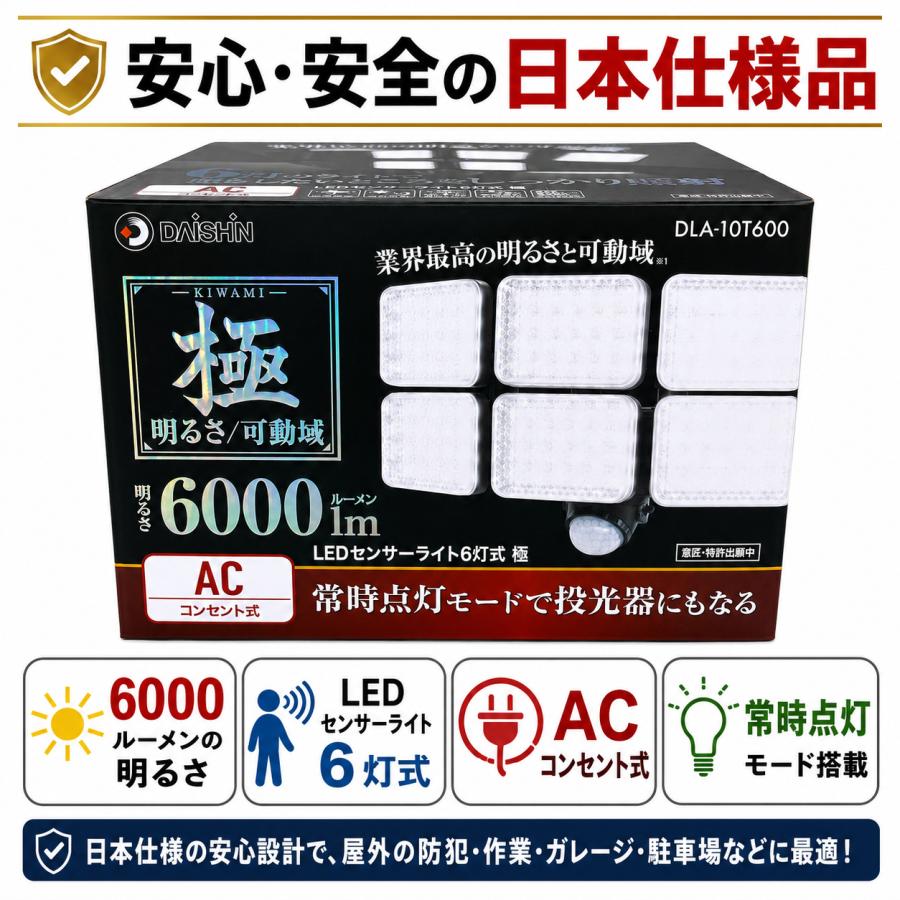 DAISHIN（大進） センサーライト 屋外 LED 明るさ 最強 コンセント