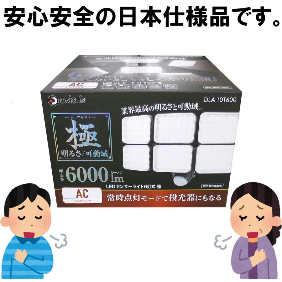 DAISHIN 業界初 6灯 明るさ 最強 センサーライト 屋外 LED DAISHIN 業界初 6灯 明るさ 最強 センサーライト 屋外 LED