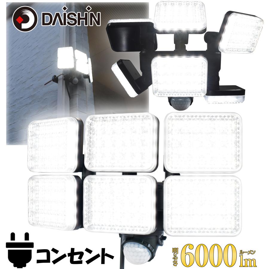 DAISHIN 業界初 6灯 明るさ 最強 センサーライト 屋外 LED DAISHIN 業界初 6灯 明るさ 最強 センサーライト 屋外 LED