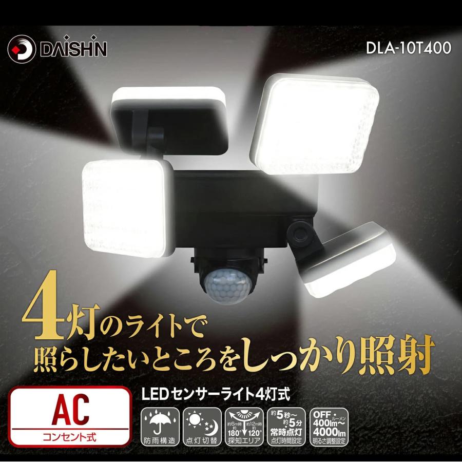 DAISHIN（大進） 爆光 4000ルーメン センサーライト AC100V コンセント