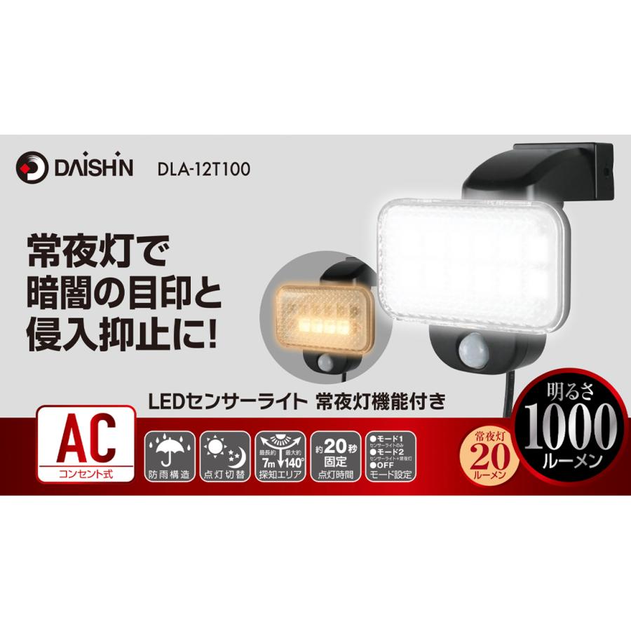 DAISHIN 常夜灯機能付き 防犯ライト 人感 センサーライト 屋外 DAISHIN 常夜灯機能付き 防犯ライト 人感 センサーライト 屋外