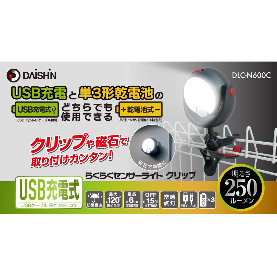 DAISHIN センサーライト 人感 屋外 LED 充電式 電池式 クリップ DAISHIN センサーライト 人感 屋外 LED 充電式 電池式 クリップ