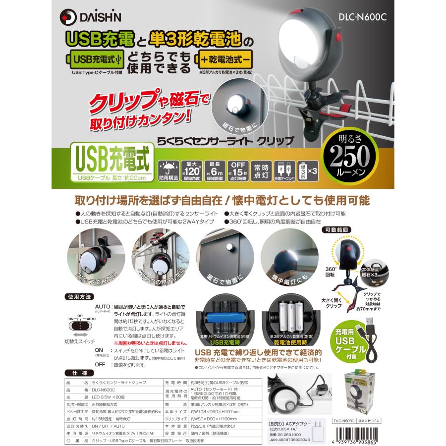 DAISHIN センサーライト 人感 屋外 LED 充電式 電池式 クリップ DAISHIN センサーライト 人感 屋外 LED 充電式 電池式 クリップ