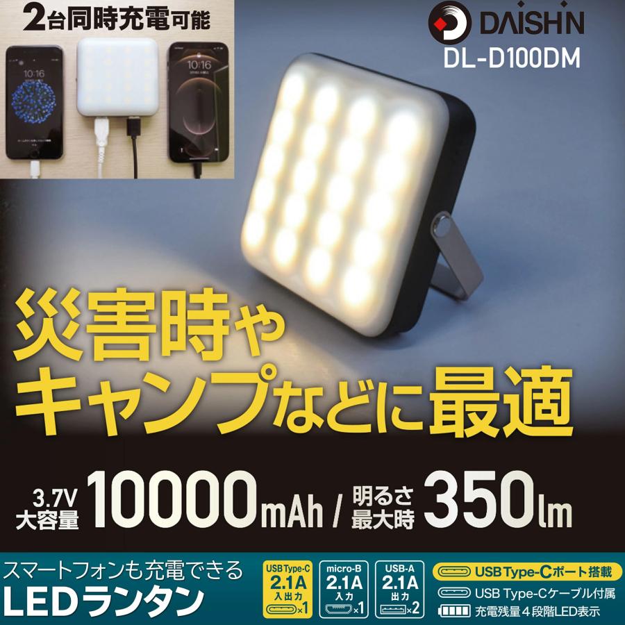 大進 LEDランタン 懐中電灯 スマホ モバイルバッテリー 充電式 usb