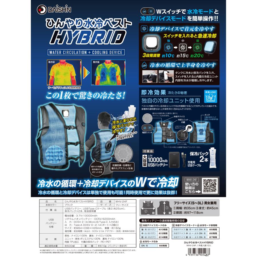 DAISHIN（大進） 水冷 と ペルチェ のハイブリッド 式 ベスト 水冷服