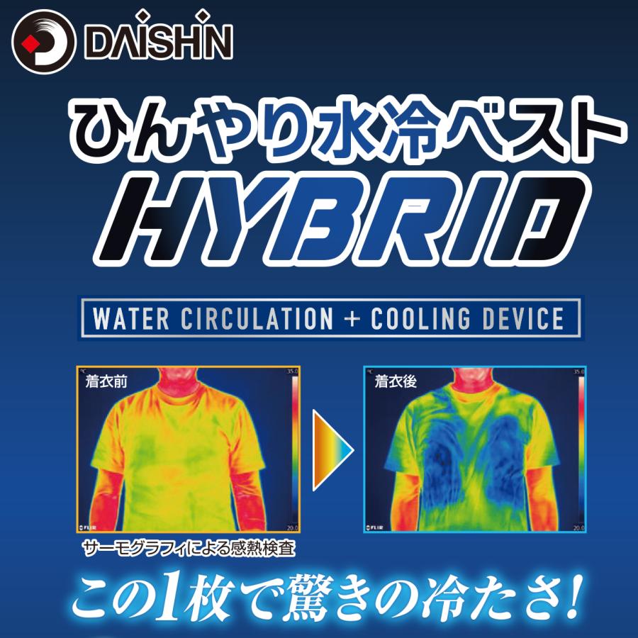 DAISHIN（大進） 水冷 と ペルチェ のハイブリッド 式 ベスト 水冷服