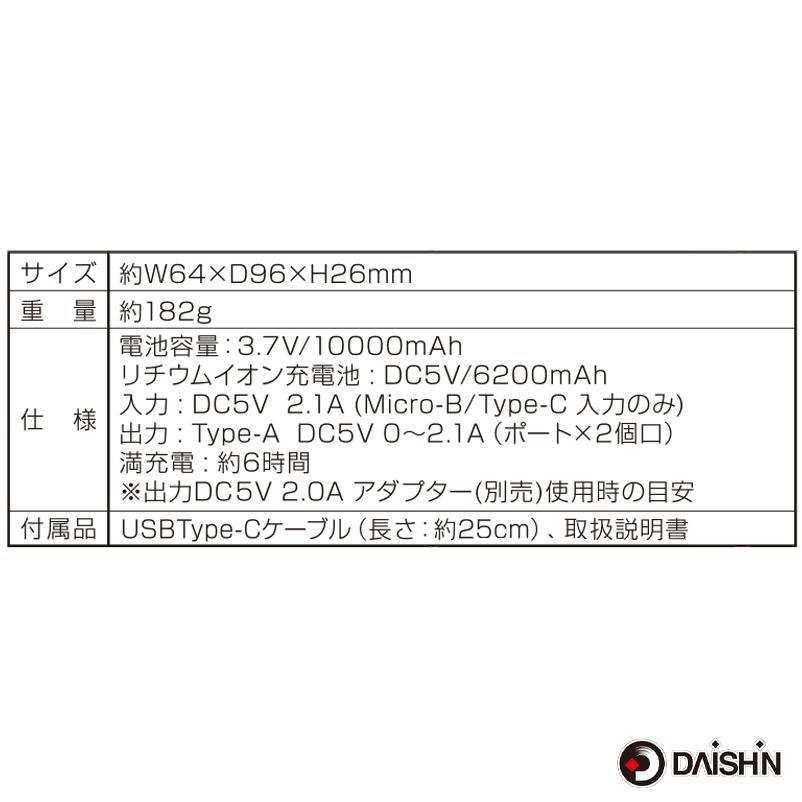 DAISHIN（大進） ベスト用バッテリー 10000mAh WV-BP100 : comcon株式