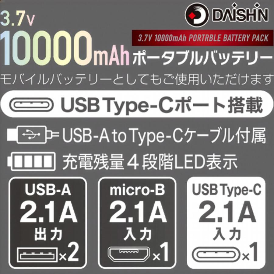 DAISHIN（大進） ベスト用バッテリー 10000mAh WV-BP100 : comcon株式