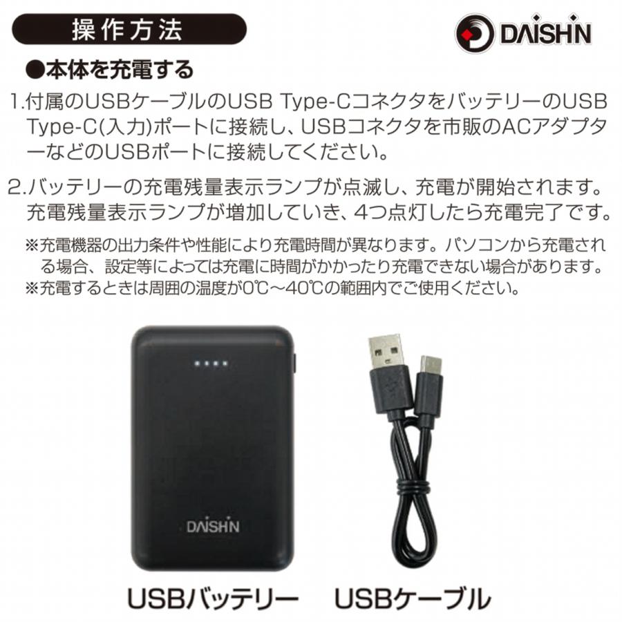 DAISHIN モバイルバッテリー WV-BP10000 10000mAh DAISHIN（大進） ベスト用バッテリー 10000mAh WV-BP100 : comcon株式