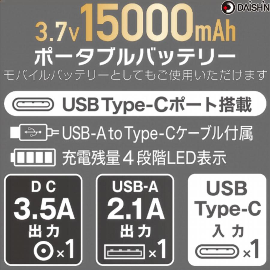 DAISHIN（大進） ベスト用バッテリー 15000mAh WV-BP150 : comcon株式