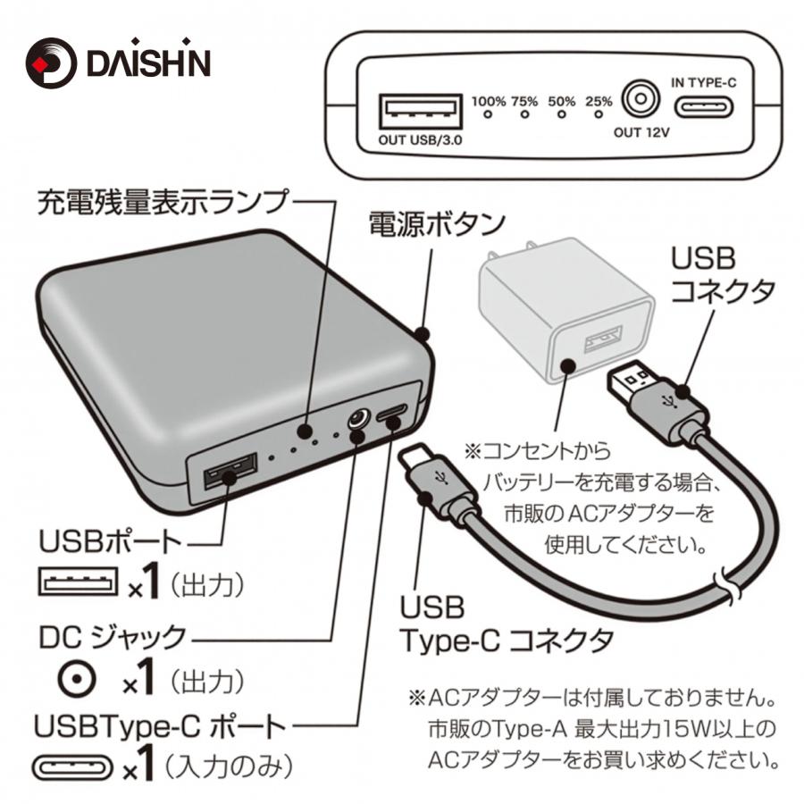 DAISHIN（大進） ベスト用バッテリー 15000mAh WV-BP150 : comcon株式