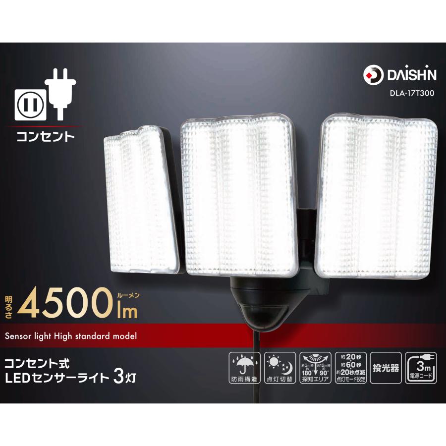 2個セット センサーライト コンセント式 屋外用 大進 DLA-17T300 2個セット センサーライト コンセント式 屋外用 大進 DLA-17T300
