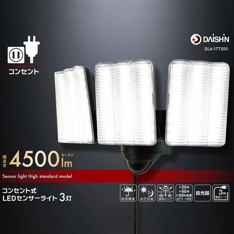 DAISHIN（大進） 2個セット センサーライト コンセント式 屋外 DLA