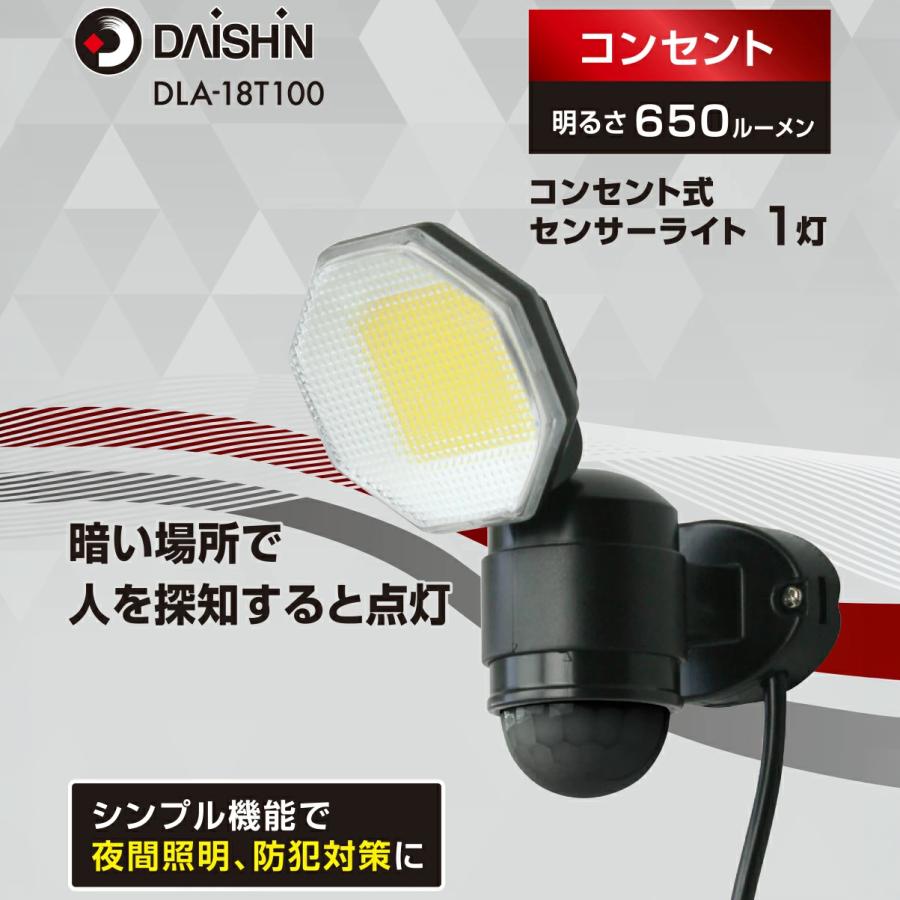 DAISHIN（大進） 人感 センサーライト コンセント式 屋外用 LED DLA