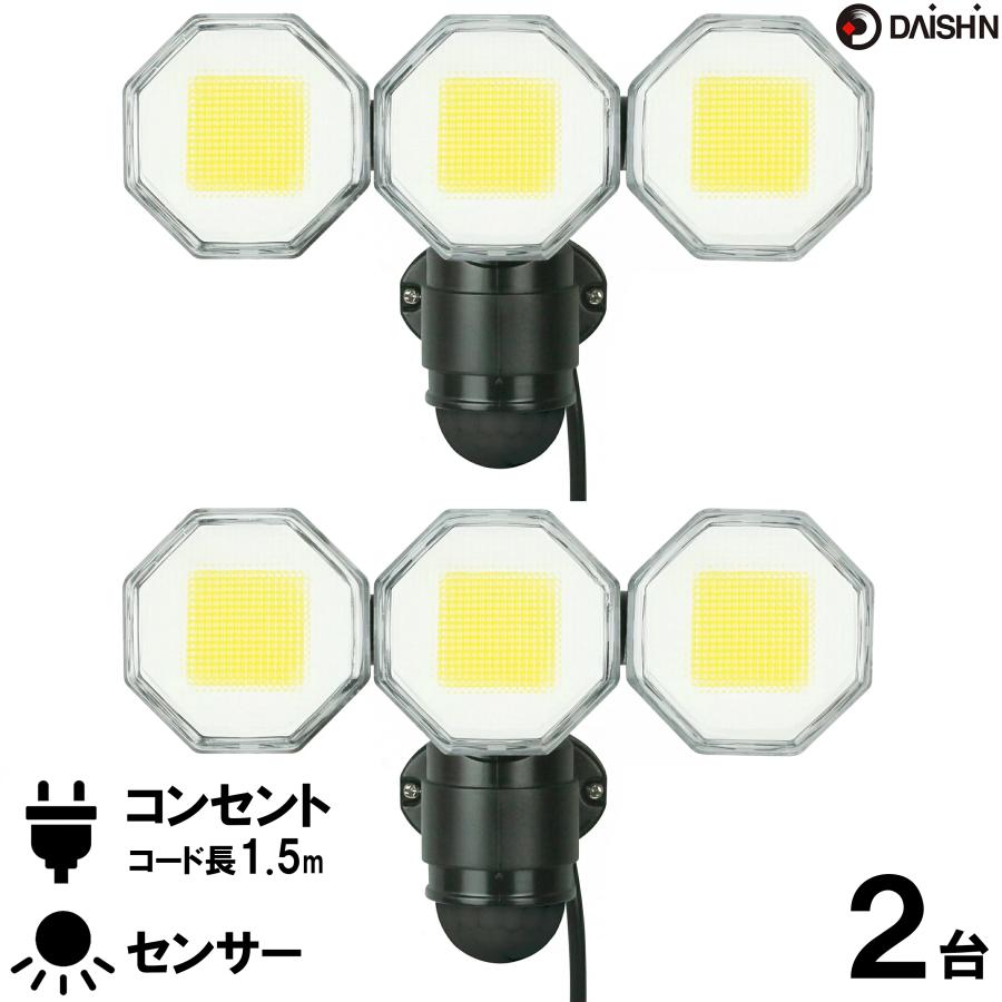 DAISHIN（大進） 2個セット センサーライト コンセント式 屋外用 人感