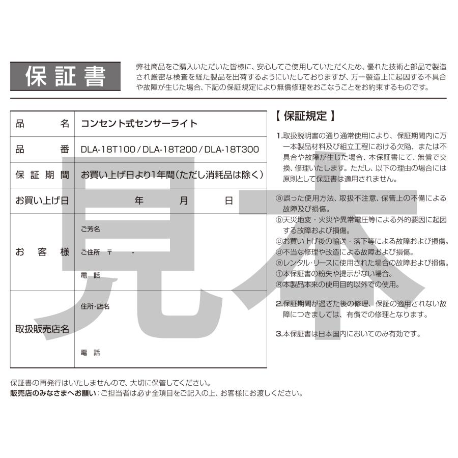 DAISHIN（大進） 2個セット センサーライト コンセント式 屋外用 人感
