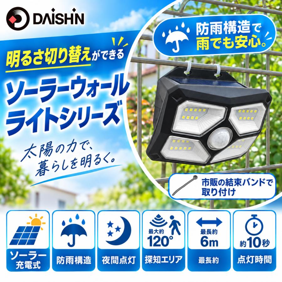 DAISHIN（大進） ソーラーライト 屋外用 人感 センサーライト 屋外 用