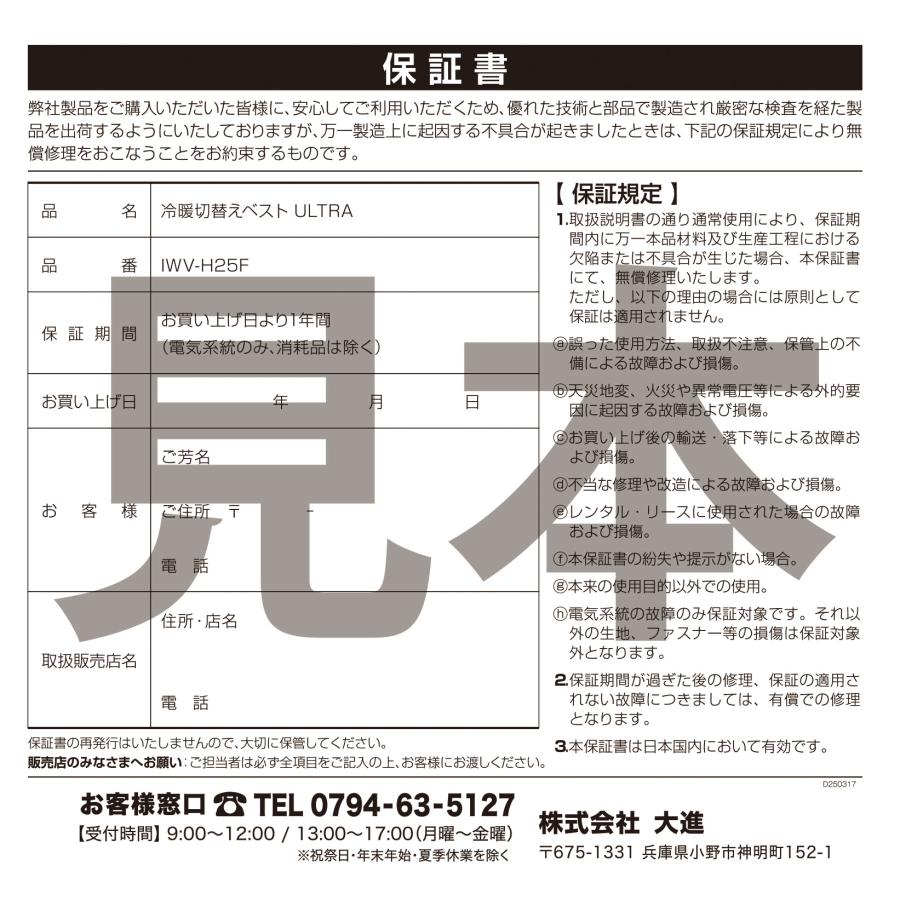 大進 ペルチェベスト バッテリーセット 6個 フリーサイズ 冷暖 素子 涼しい 暑さ対策 冷却ベスト 冷感ベスト 冷却ベスト クールベスト 作業 服 着 空調作業服 |  | 15