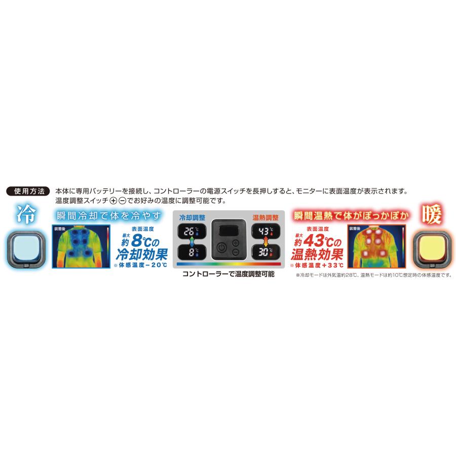 大進 ペルチェベスト バッテリーセット 6個 フリーサイズ 冷暖 素子
