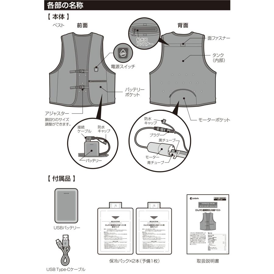 DAISHIN ひんやり循環気化冷却ベスト 暑さ対策 猛暑対策 熱中症対策