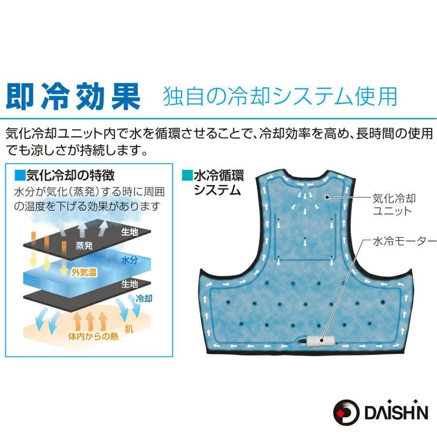 DAISHIN ひんやり循環気化冷却ベスト 暑さ対策 猛暑対策 熱中症対策
