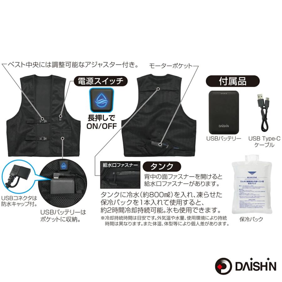 DAISHIN ひんやり循環気化冷却ベスト 暑さ対策 猛暑対策 熱中症対策