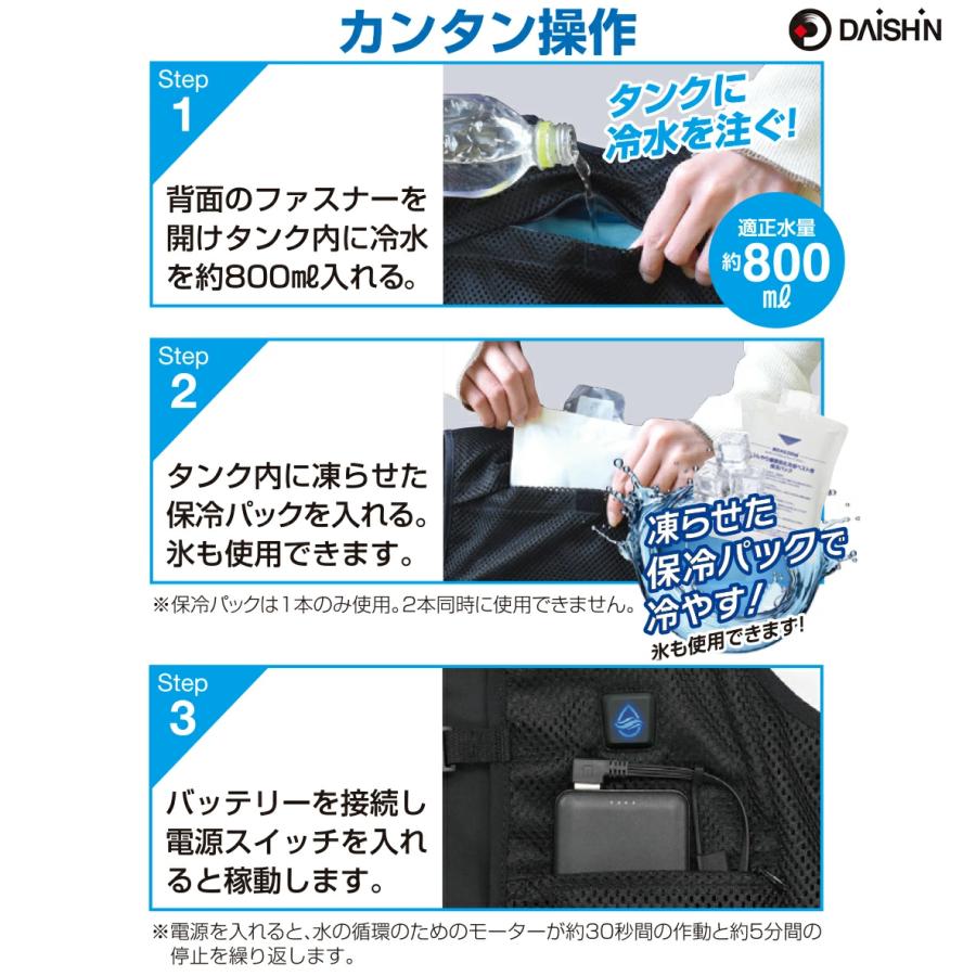 DAISHIN ひんやり循環気化冷却ベスト 暑さ対策 猛暑対策 熱中症対策