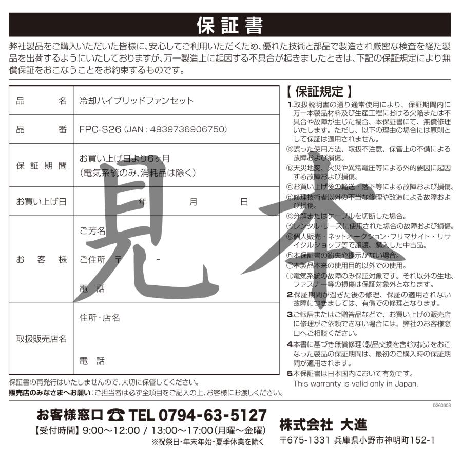 DAISHIN 冷却ハイブリットファンセット ベストは別売 ファン付ベスト