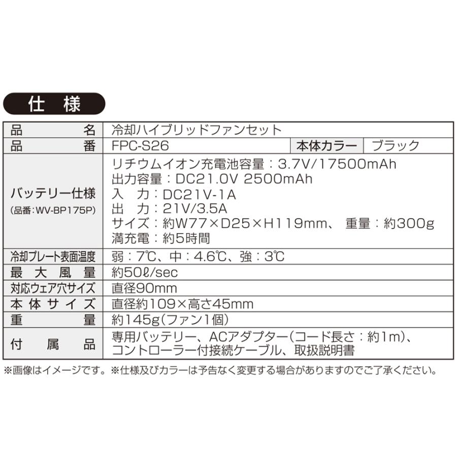 DAISHIN 冷却ハイブリットファンセット ベストは別売 ファン付ベスト