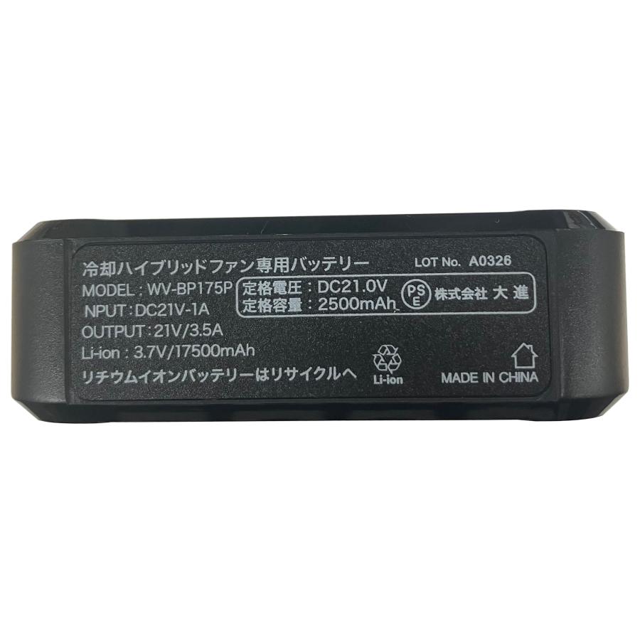 DAISHIN 冷却ハイブリットファンセット ベストは別売 ファン付ベスト