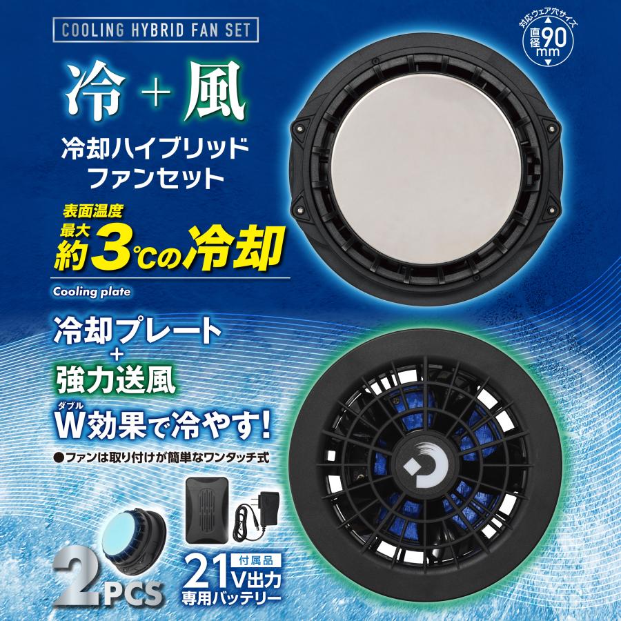 DAISHIN 冷却ハイブリットファンセット ベストは別売 ファン付ベスト
