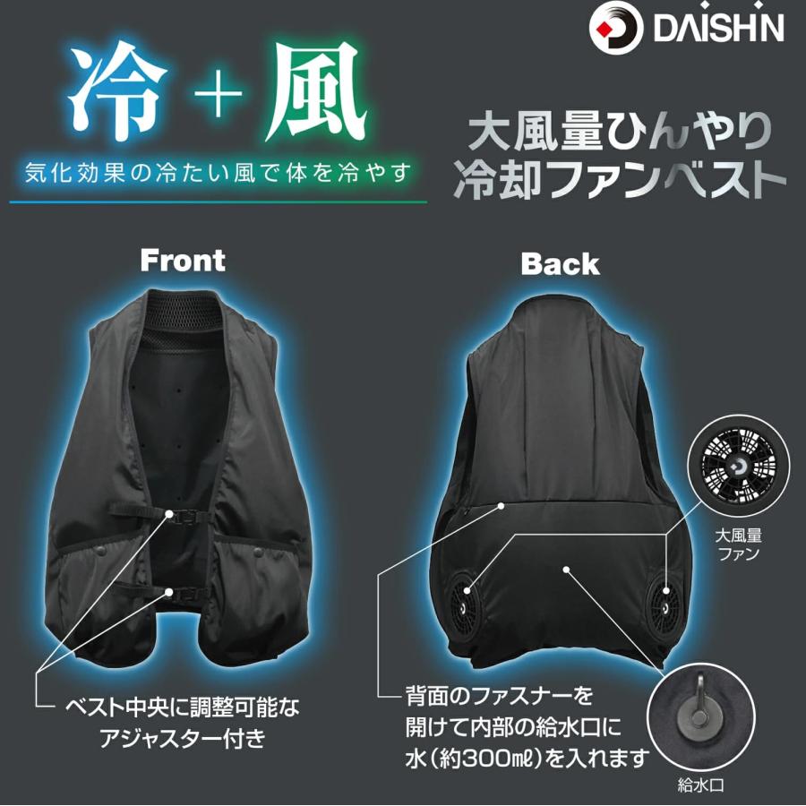 暑さ対策・冷却グッズ DAISHIN THERMO CONTROL VEST DAISHIN 大風量 ひんやり冷却ファンベスト 気化冷却 ファン付ベスト