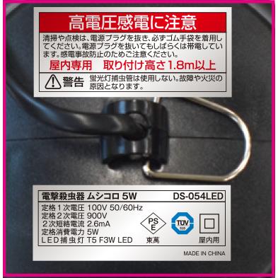 大進 ムシコロ 電撃殺虫器 DS-054LED 電気 殺虫器 殺虫灯 蛍光灯 UV光源 ユスリカ 対策 コバエ 取り 機 家の中 電撃 強力 業務用 室内 殺虫機 捕虫器 ランタン |  | 11